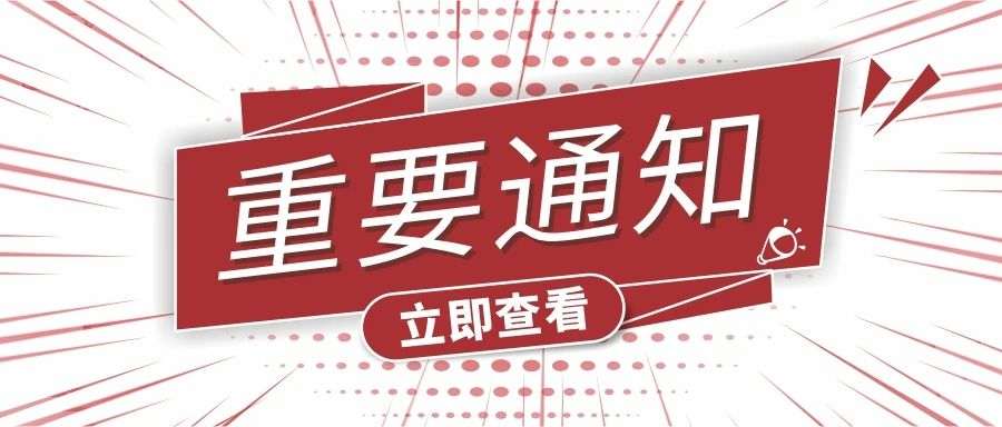 【重要通知】關於2021cirm 上海零售業及商業空間設計展延期舉辦的